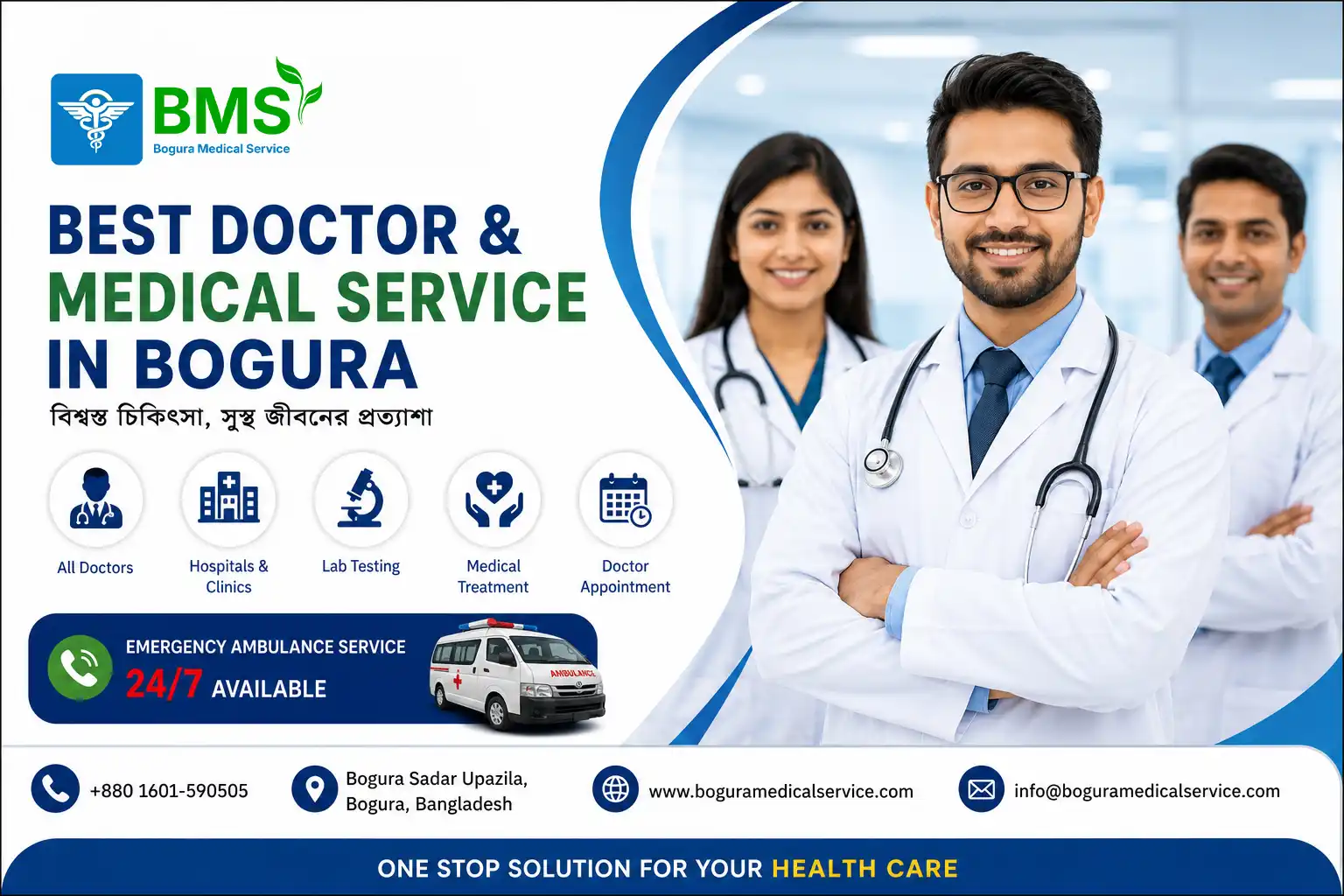 Best Doctor in Bogura Bogura Medical Service Doctor Appointment Specialist Doctor in Bogura Hospital and Clinic in Bogura Medical Treatment in Bogura