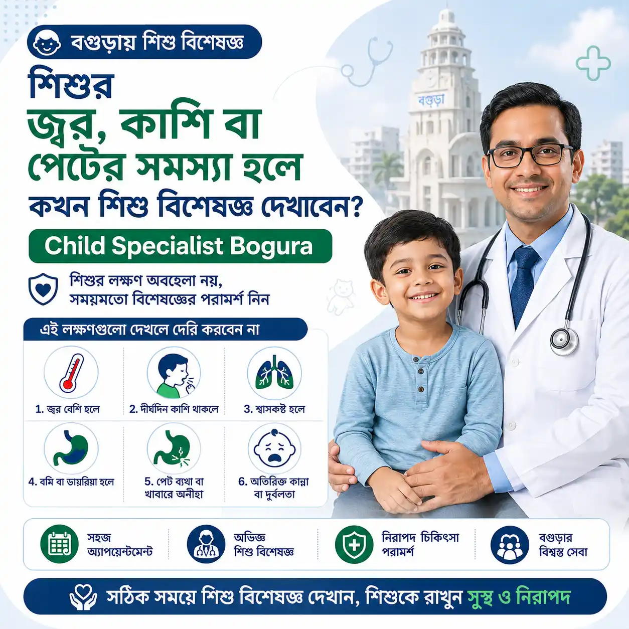 Child Specialist Bogura