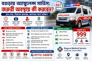 Ambulance Service Bogura