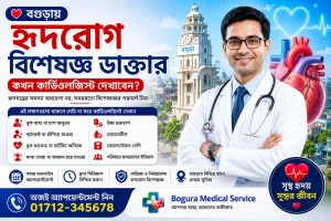Heart Specialist Bogura When Should You See a Cardiologist