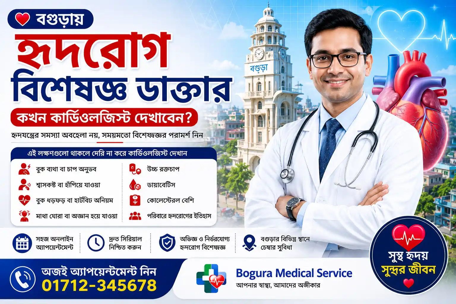 Heart Specialist Bogura When Should You See a Cardiologist