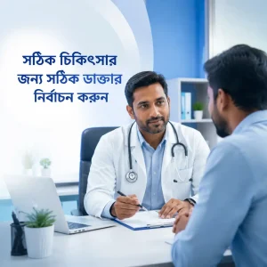Best Doctor in Bogura
